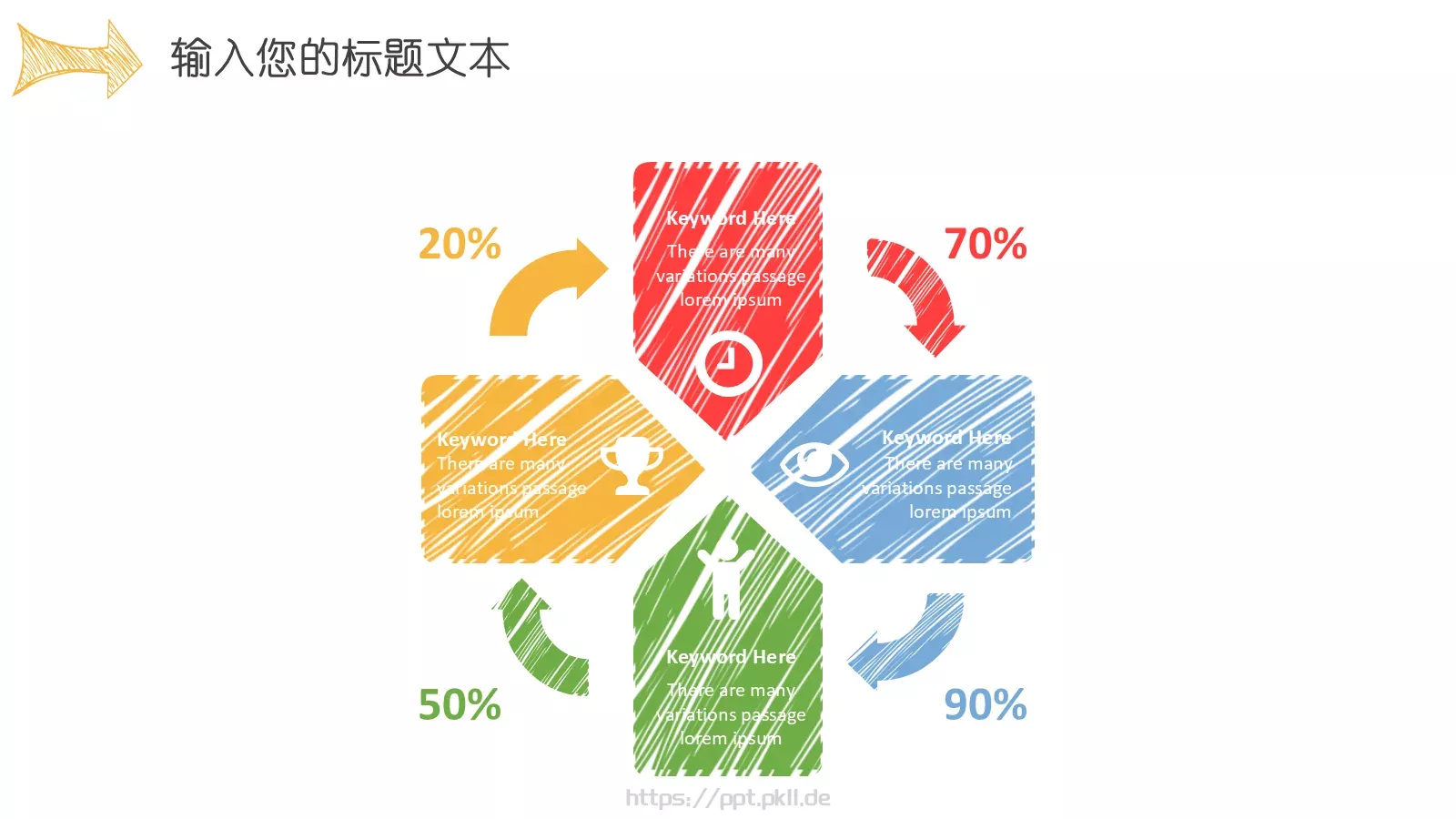 创意手绘箭头工作总结PPT模板 第 21 页预览图