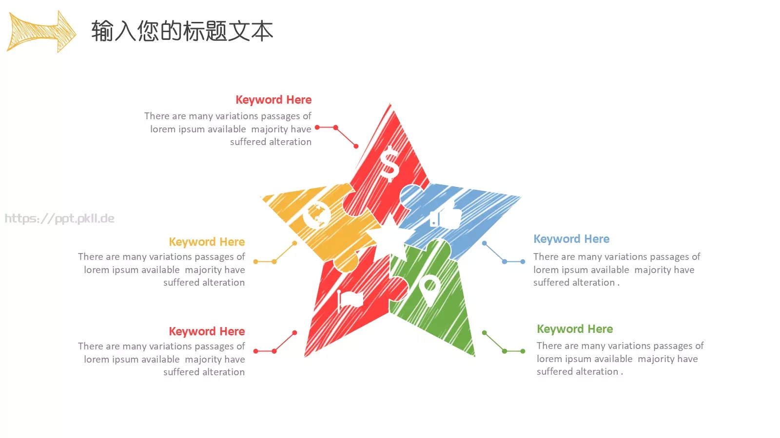 创意手绘箭头工作总结PPT模板 第 27 页预览图