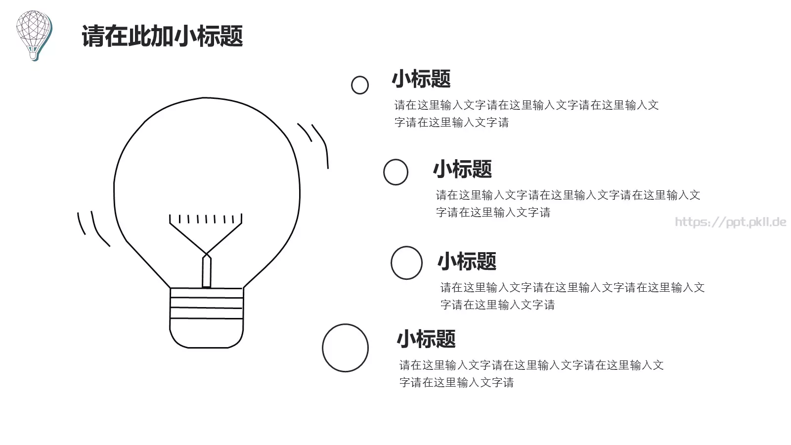 热气球商务手绘PPT模板 第 4 页缩略图