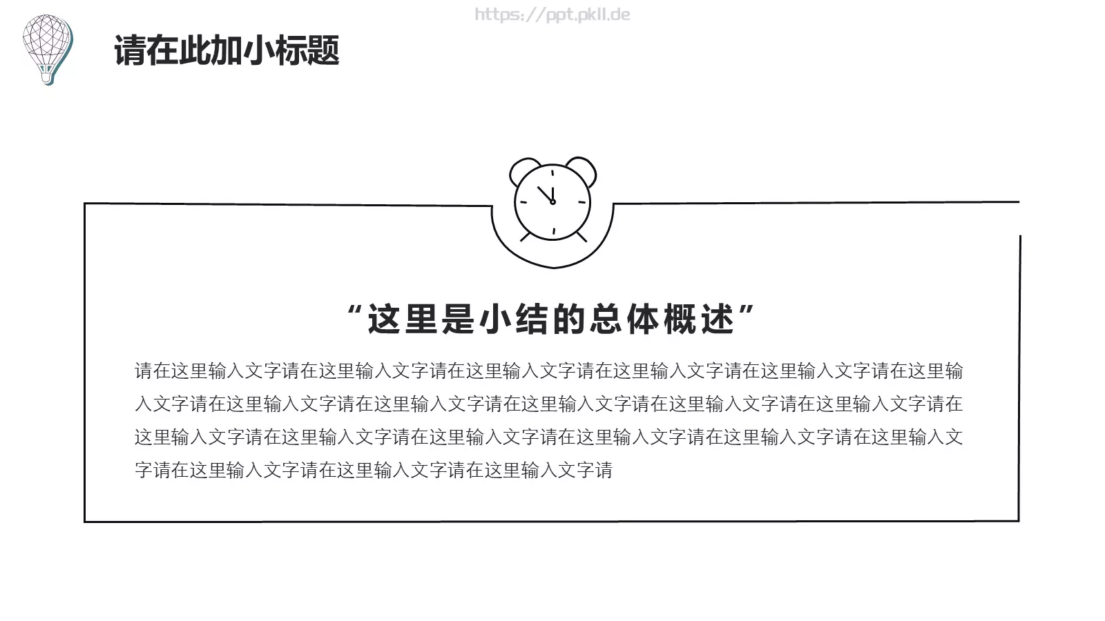 热气球商务手绘PPT模板 第 5 页预览图