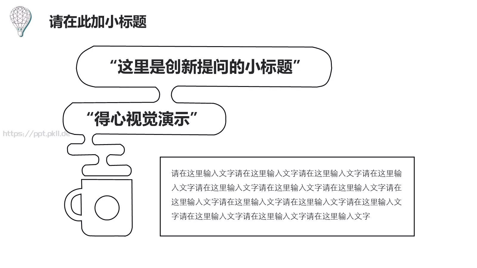 热气球商务手绘PPT模板 第 6 页预览图