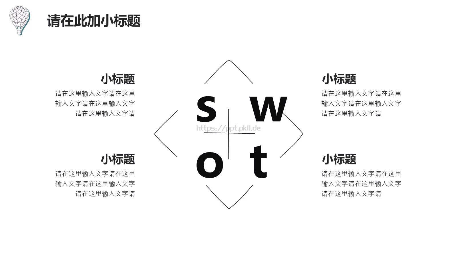 热气球商务手绘PPT模板 第 9 页预览图