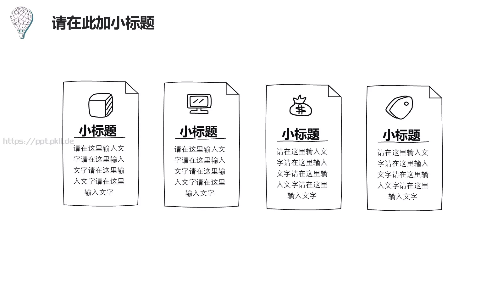 热气球商务手绘PPT模板 第 11 页预览图