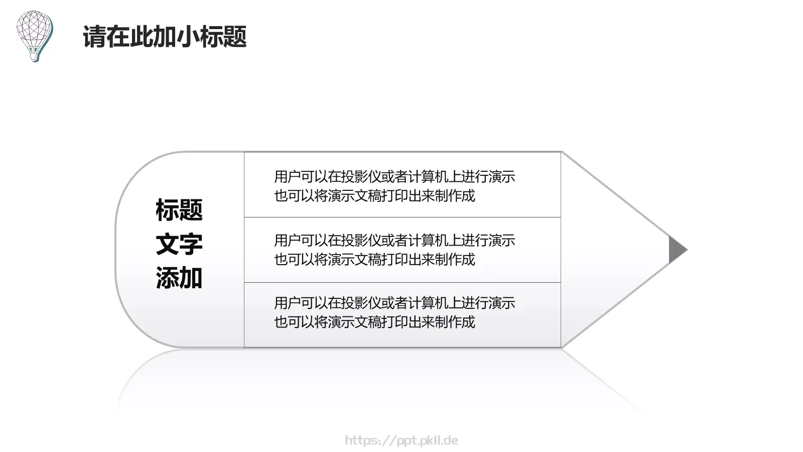 热气球商务手绘PPT模板 第 12 页预览图