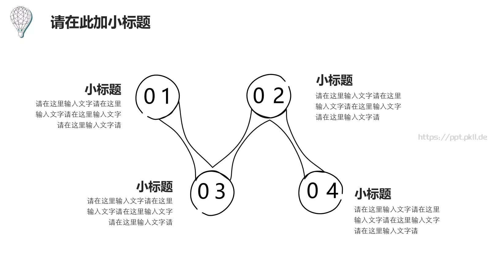 热气球商务手绘PPT模板 第 15 页预览图