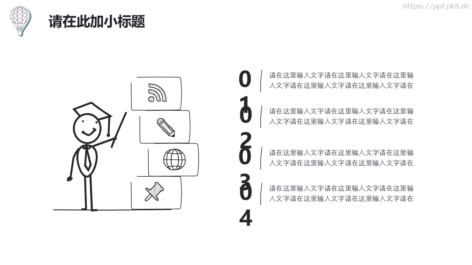 热气球商务手绘PPT模板 第 14 页预览图