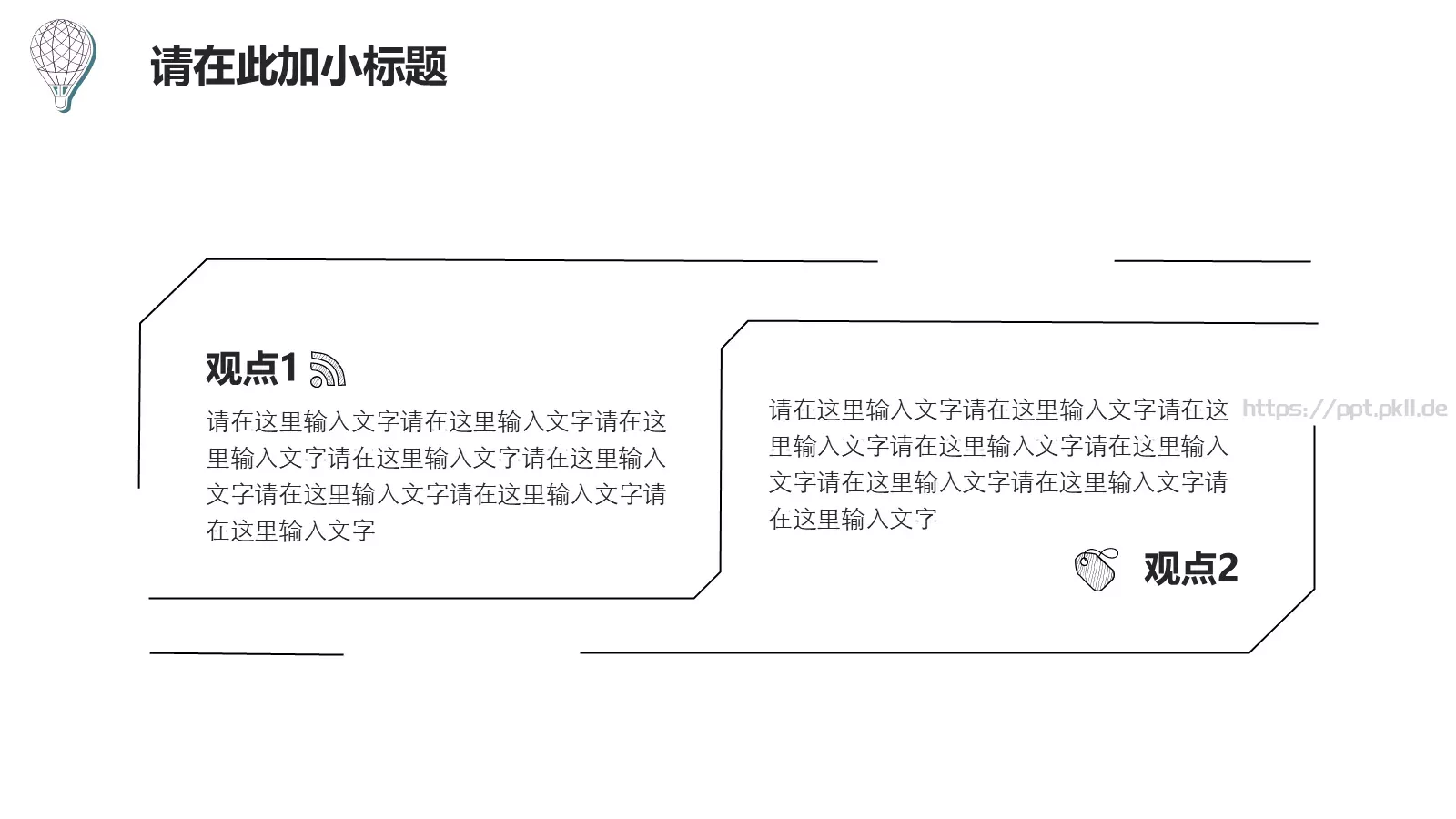 热气球商务手绘PPT模板 第 16 页预览图