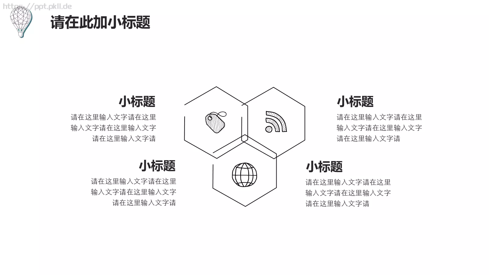 热气球商务手绘PPT模板 第 18 页预览图