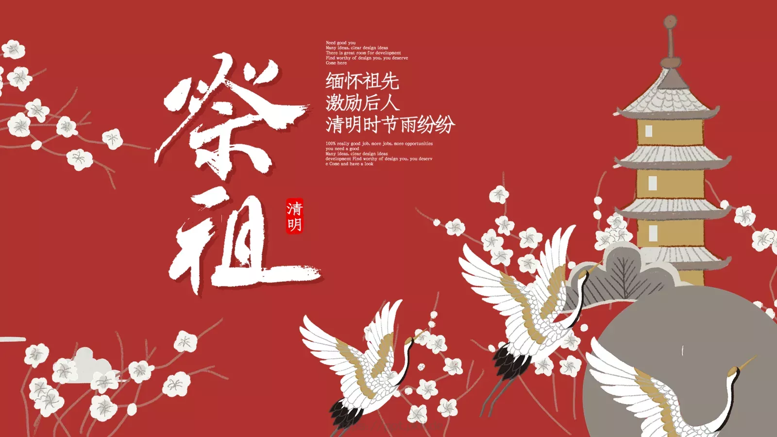 清明节祭祖活动策划PPT模板 第 1 页缩略图