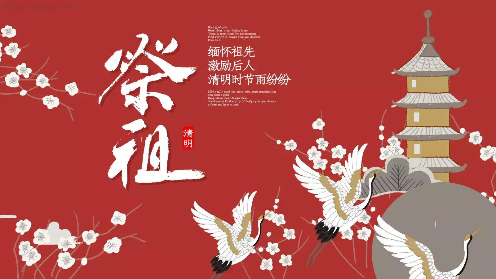 清明节祭祖活动策划PPT模板 封面图