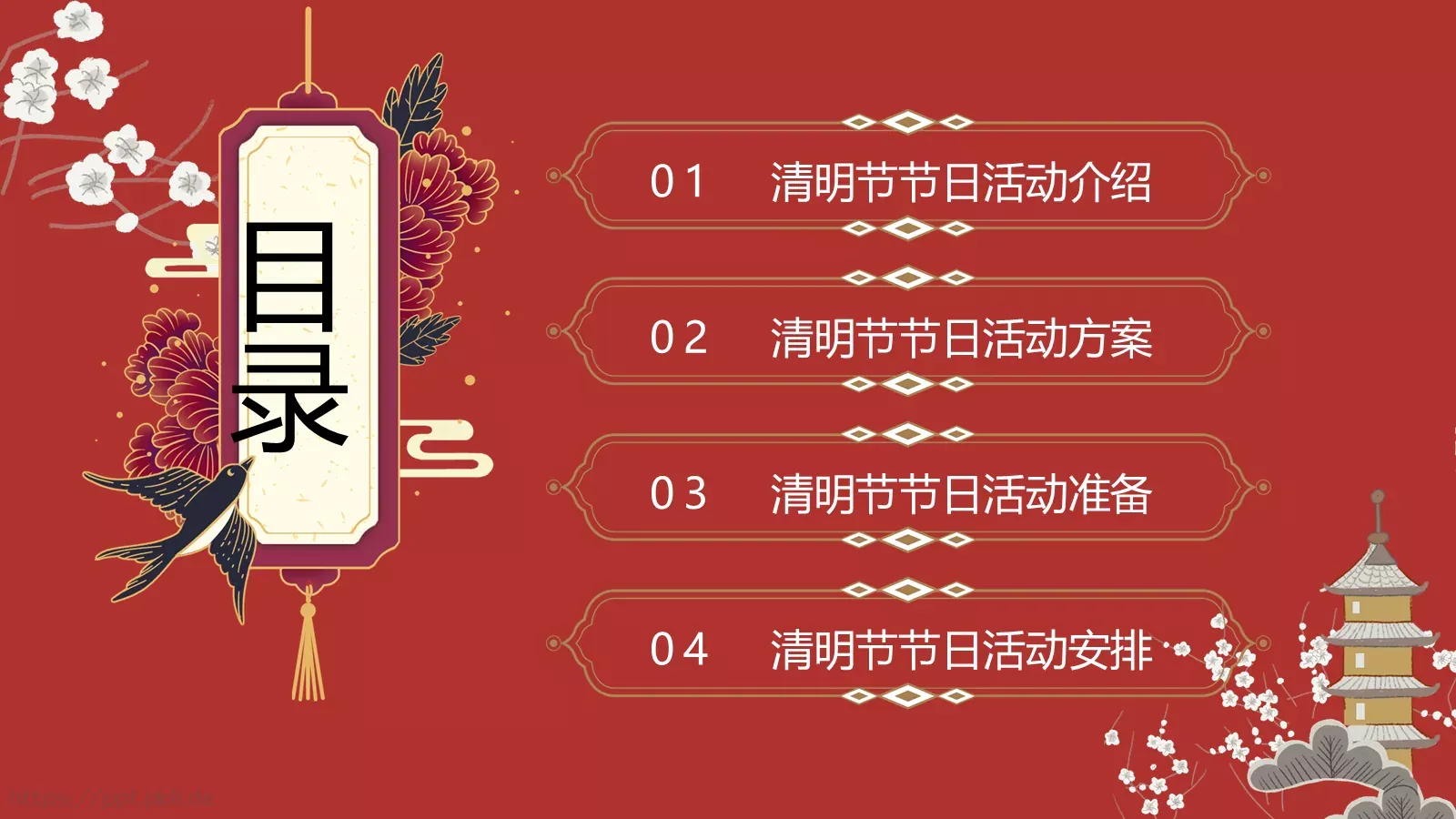 清明节祭祖活动策划PPT模板 第 2 页缩略图