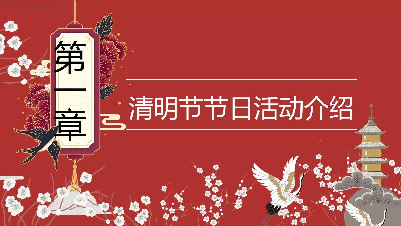 清明节祭祖活动策划PPT模板 第 3 页缩略图