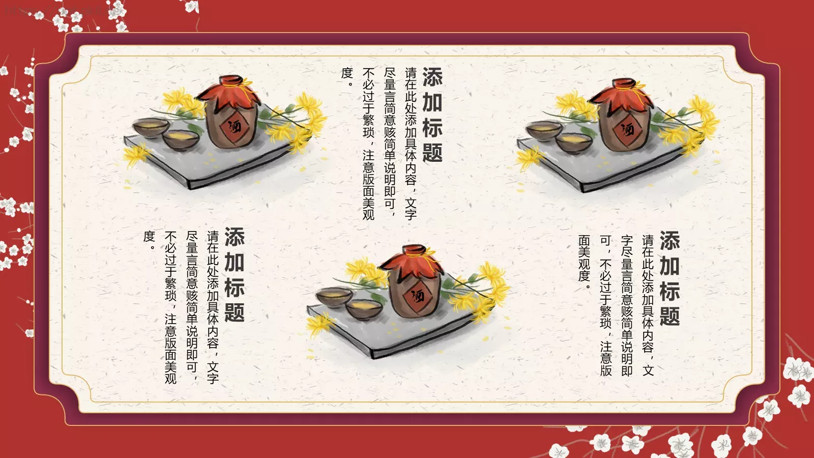 清明节祭祖活动策划PPT模板 第 4 页缩略图