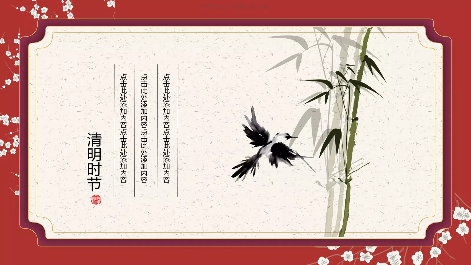 清明节祭祖活动策划PPT模板 第 7 页预览图