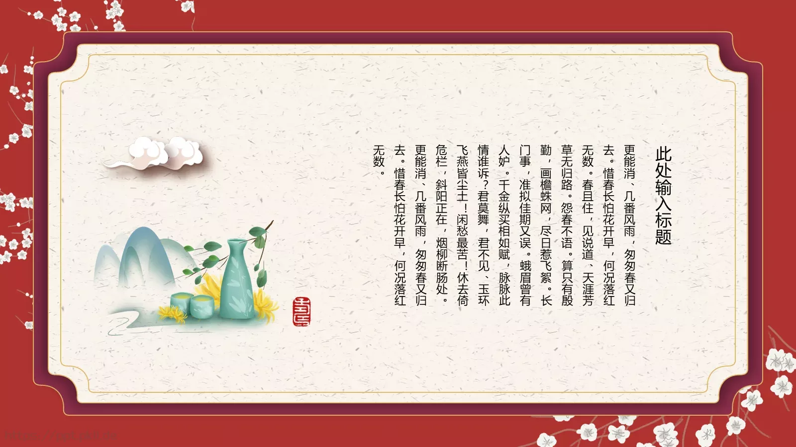 清明节祭祖活动策划PPT模板 第 9 页预览图