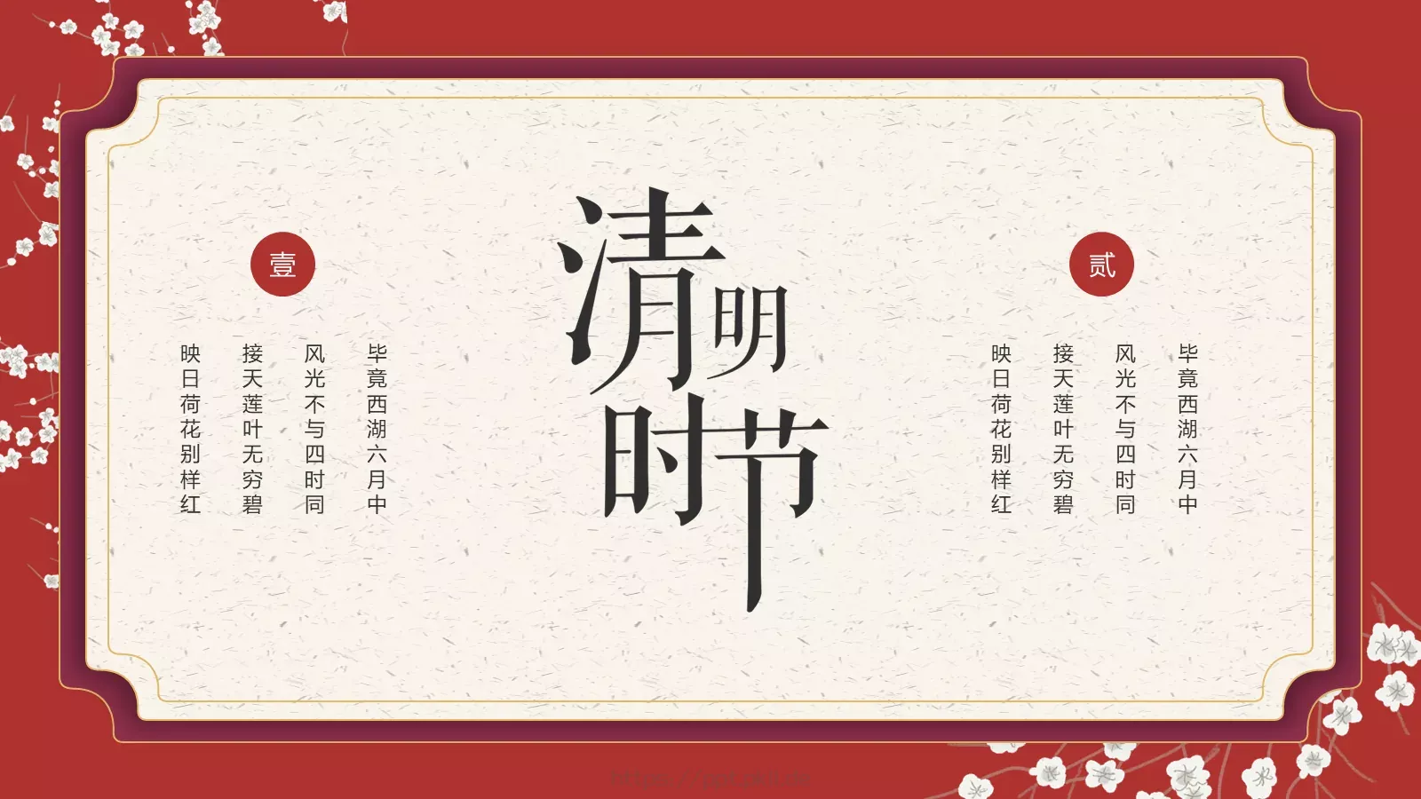 清明节祭祖活动策划PPT模板 第 8 页预览图