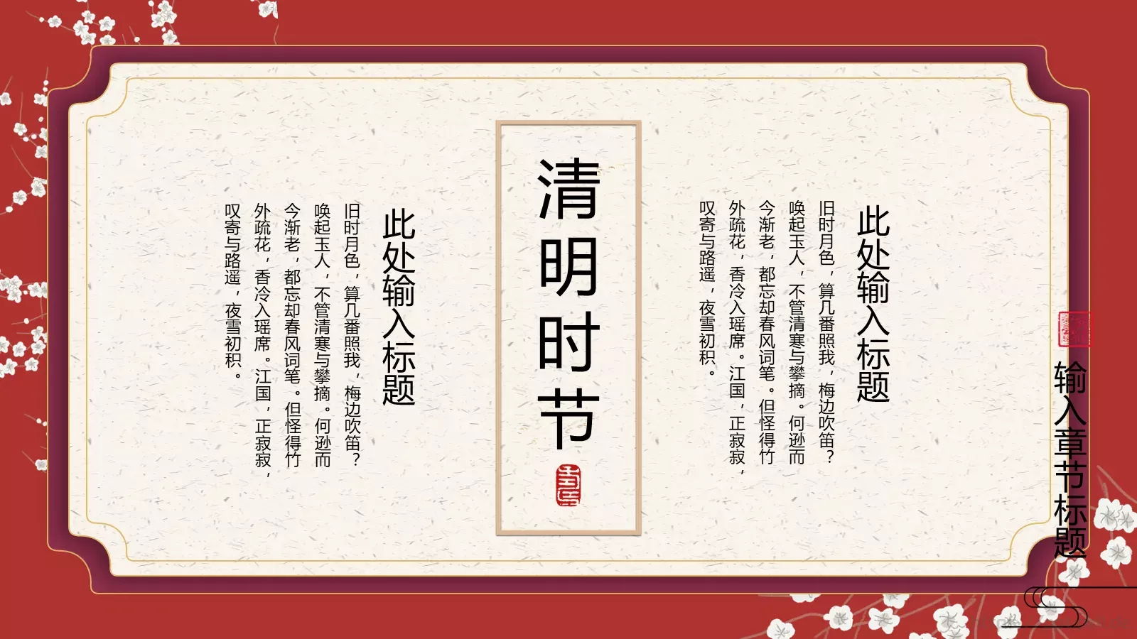 清明节祭祖活动策划PPT模板 第 12 页预览图