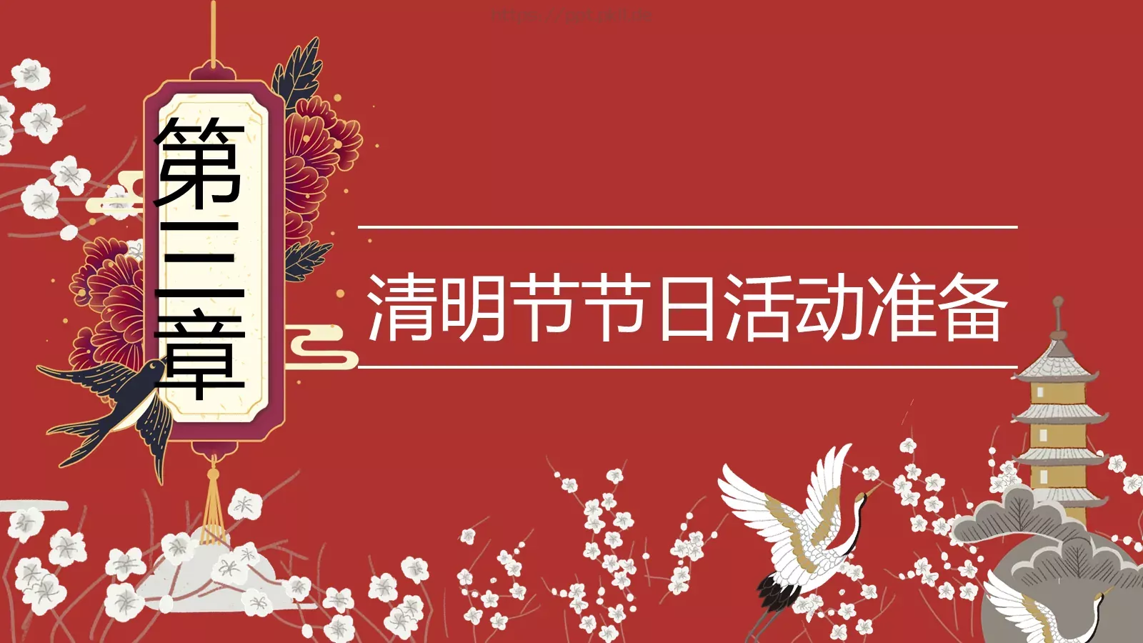 清明节祭祖活动策划PPT模板 第 15 页预览图