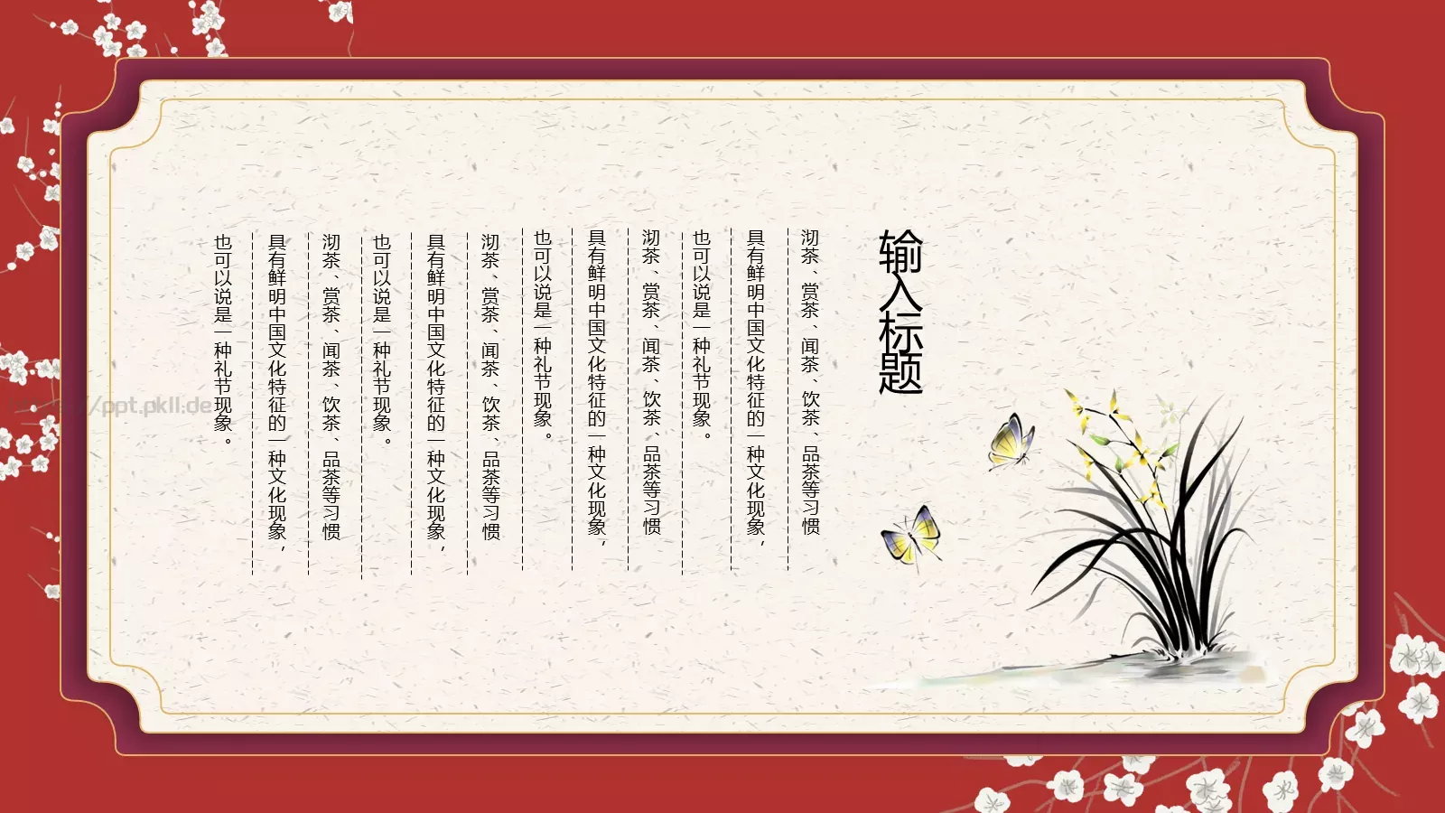 清明节祭祖活动策划PPT模板 第 17 页预览图