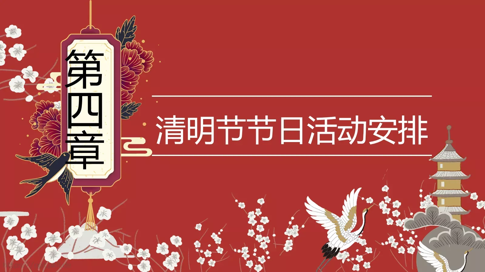 清明节祭祖活动策划PPT模板 第 20 页预览图