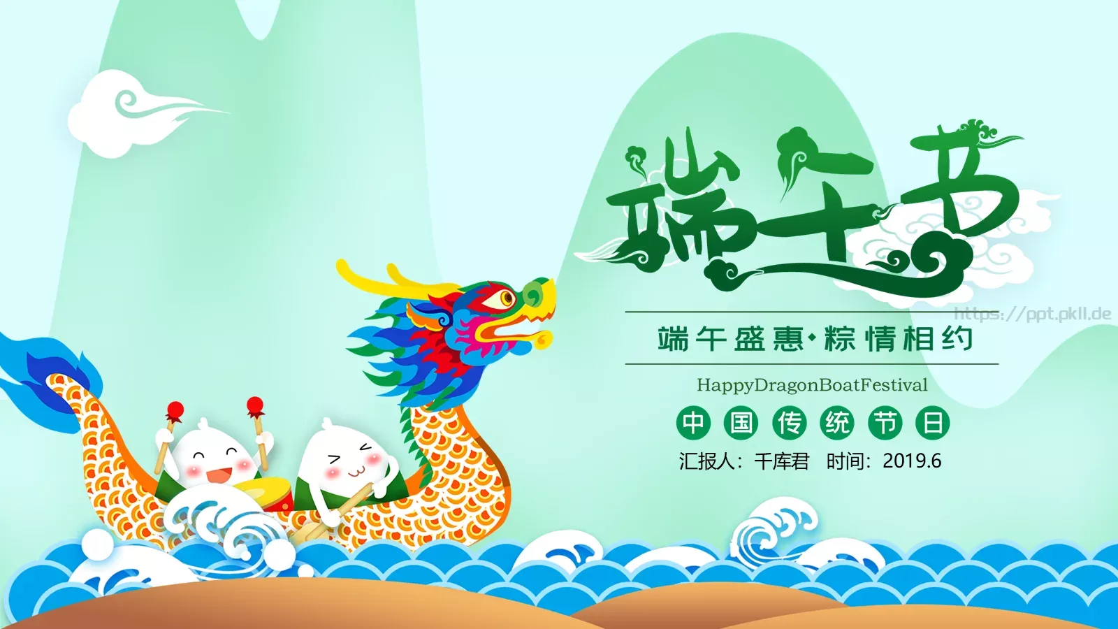 端午节活动策划PPT模板 封面图