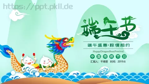端午节活动策划PPT模板 缩略图