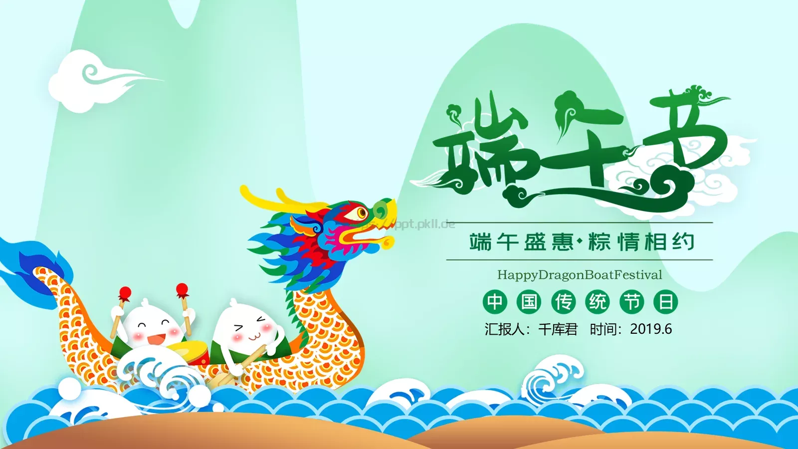 端午节活动策划PPT模板 第 1 页缩略图