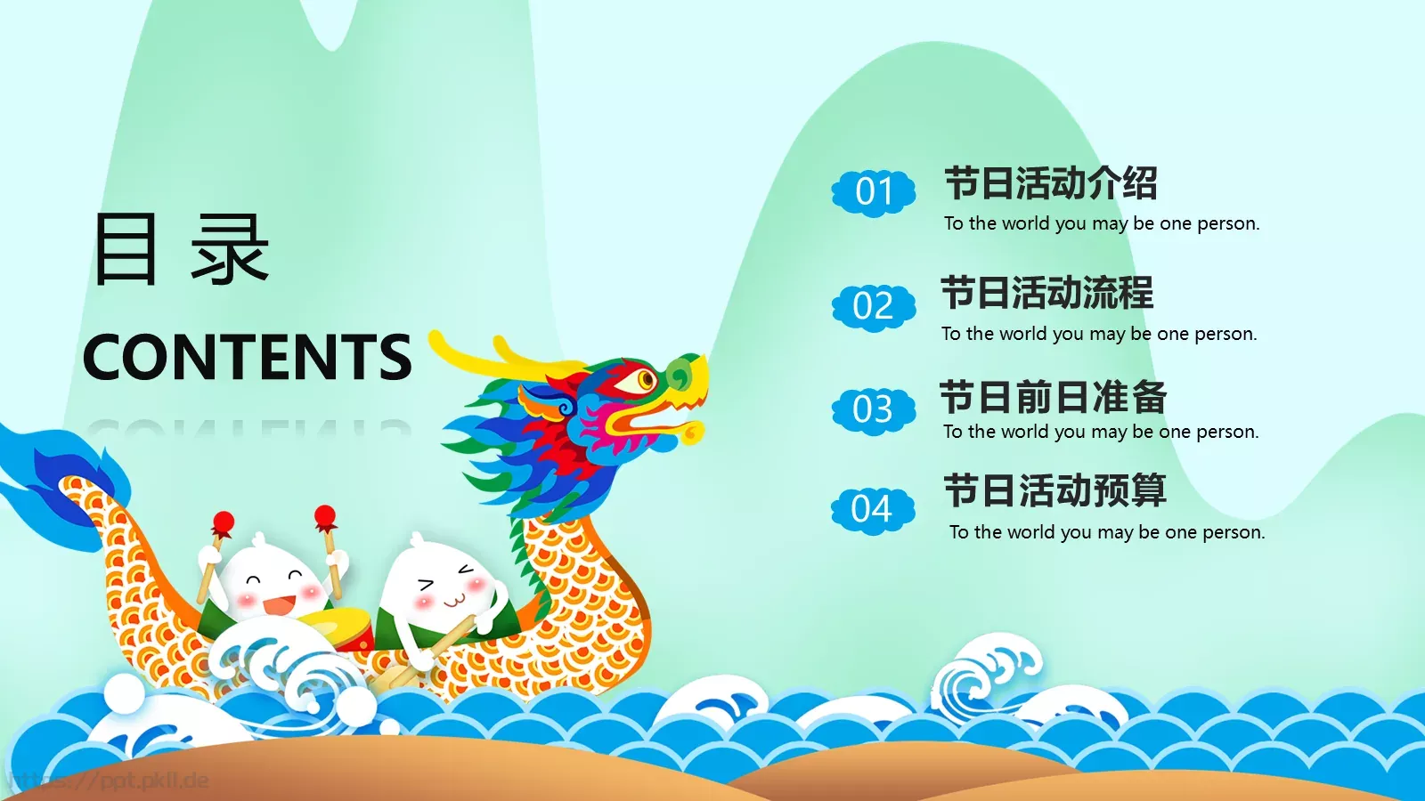 端午节活动策划PPT模板 第 2 页缩略图