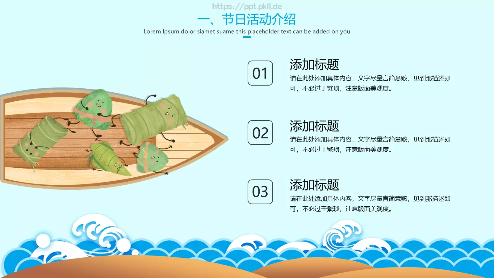 端午节活动策划PPT模板 第 6 页预览图