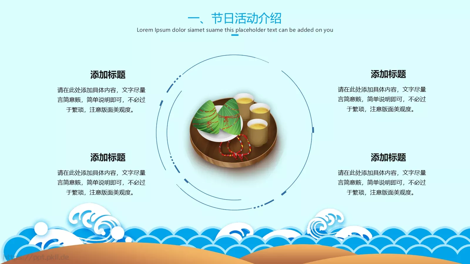 端午节活动策划PPT模板 第 5 页预览图