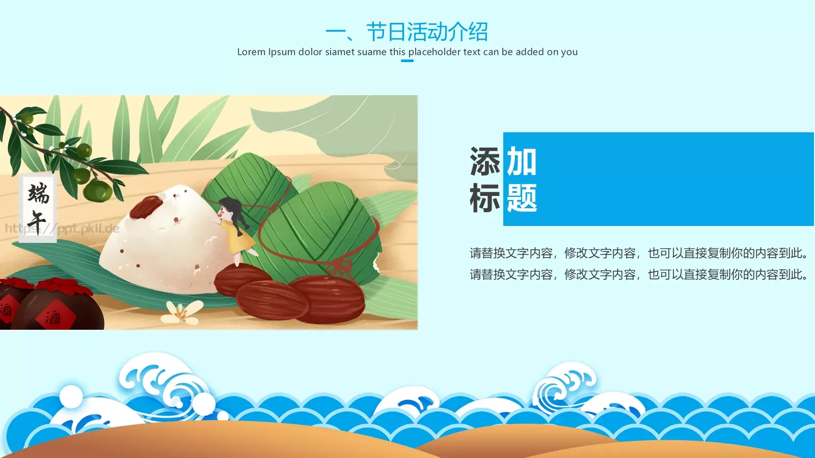 端午节活动策划PPT模板 第 4 页缩略图