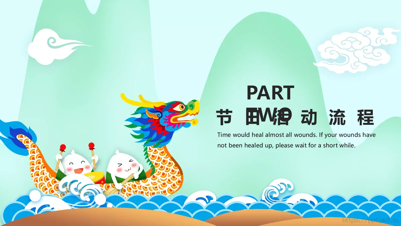 端午节活动策划PPT模板 第 8 页预览图