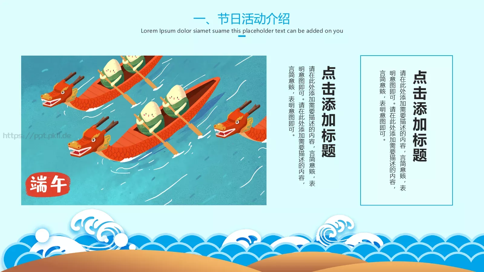 端午节活动策划PPT模板 第 7 页预览图