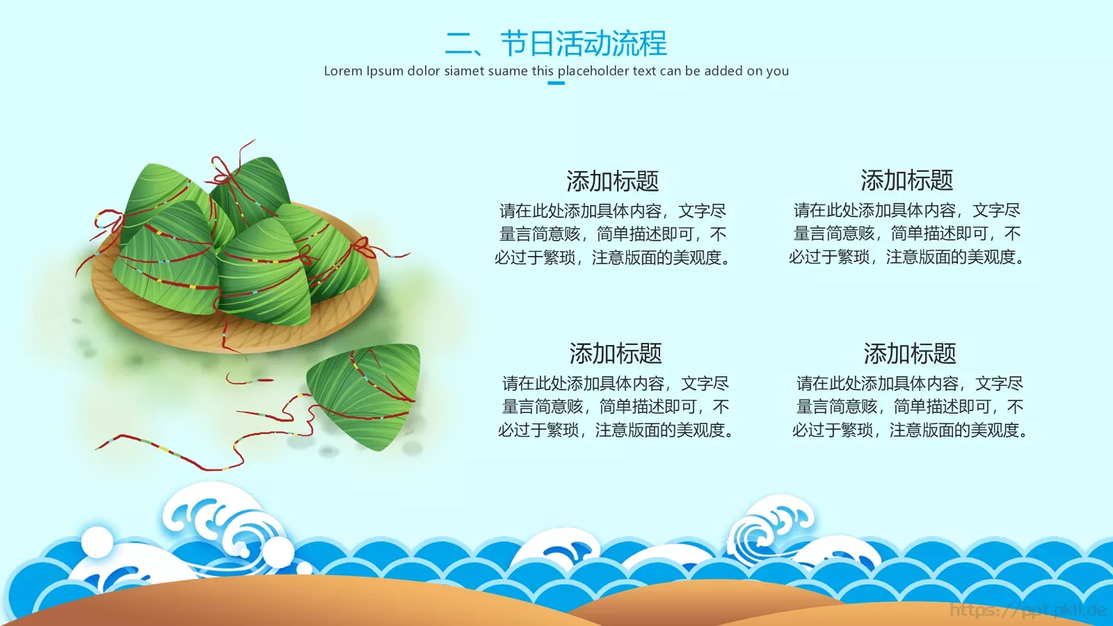 端午节活动策划PPT模板 第 9 页预览图