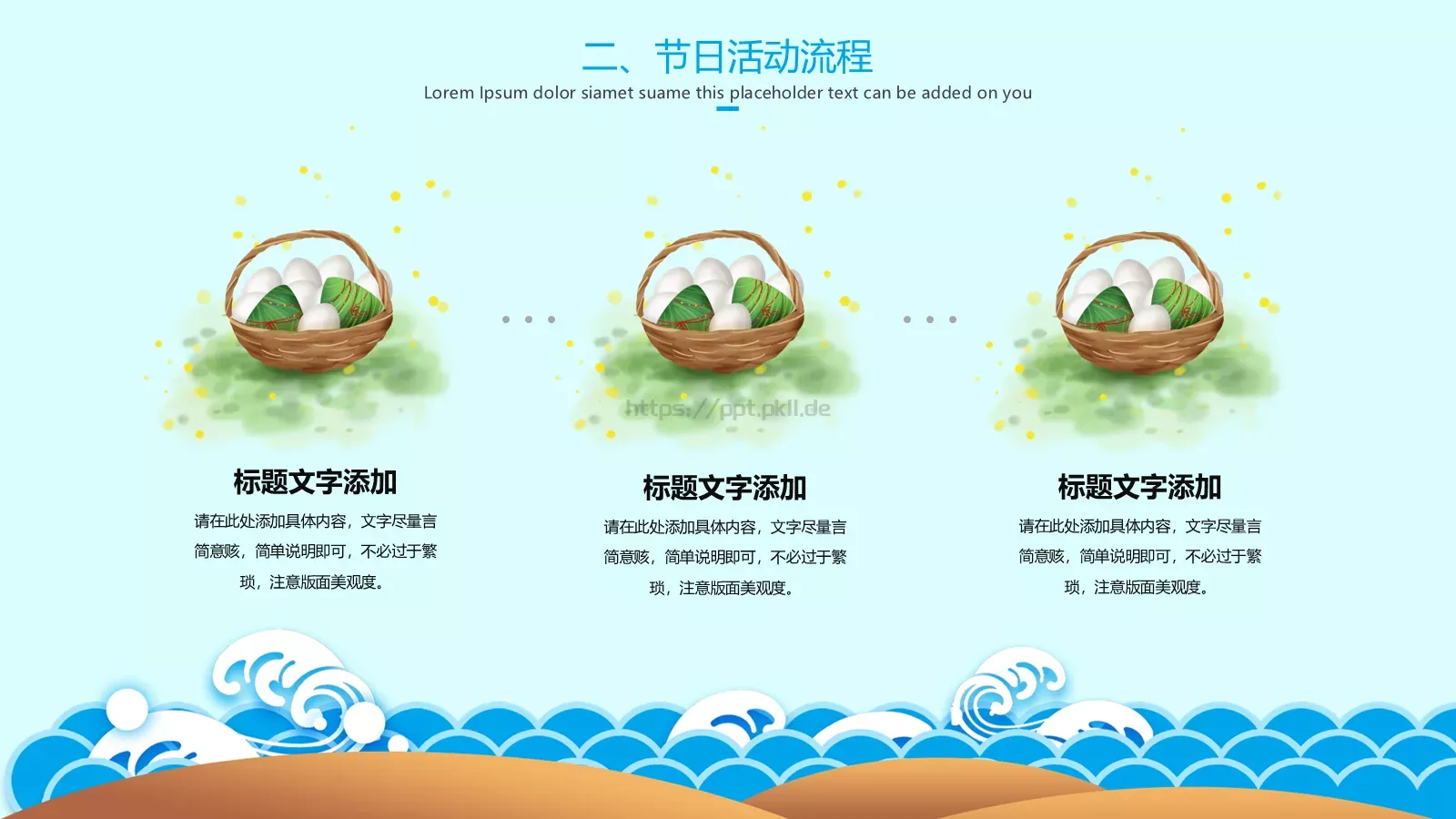端午节活动策划PPT模板 第 10 页预览图