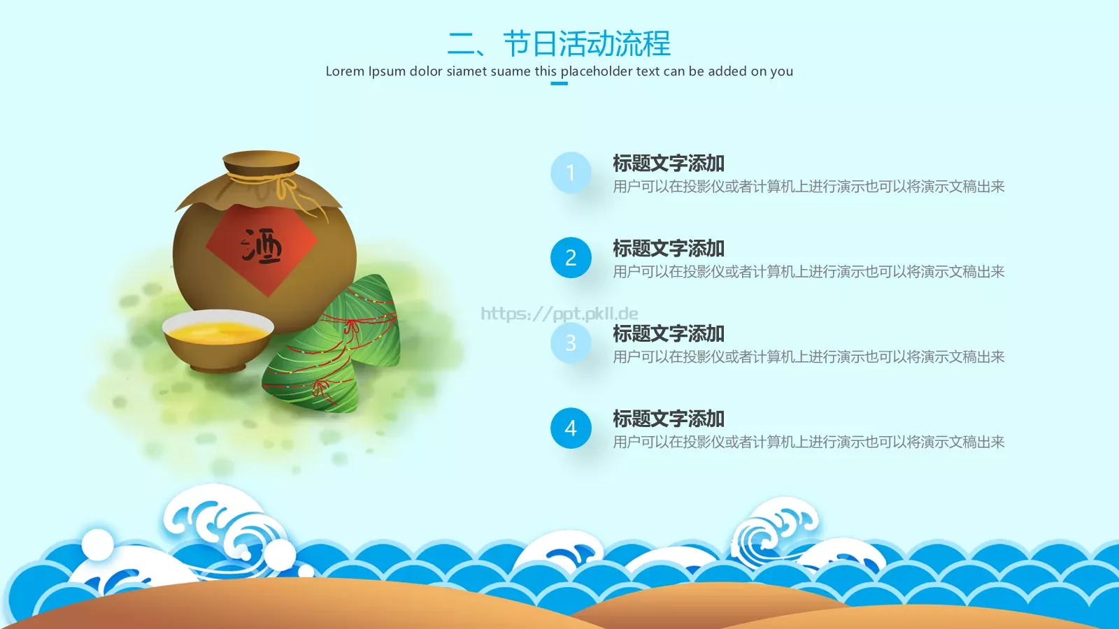 端午节活动策划PPT模板 第 11 页预览图
