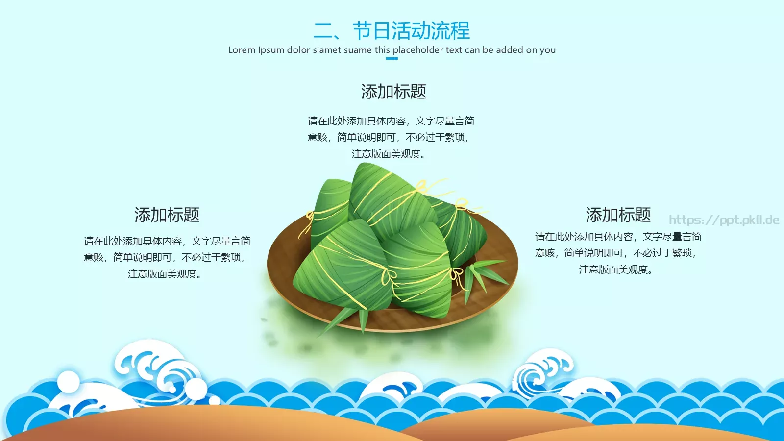 端午节活动策划PPT模板 第 12 页预览图