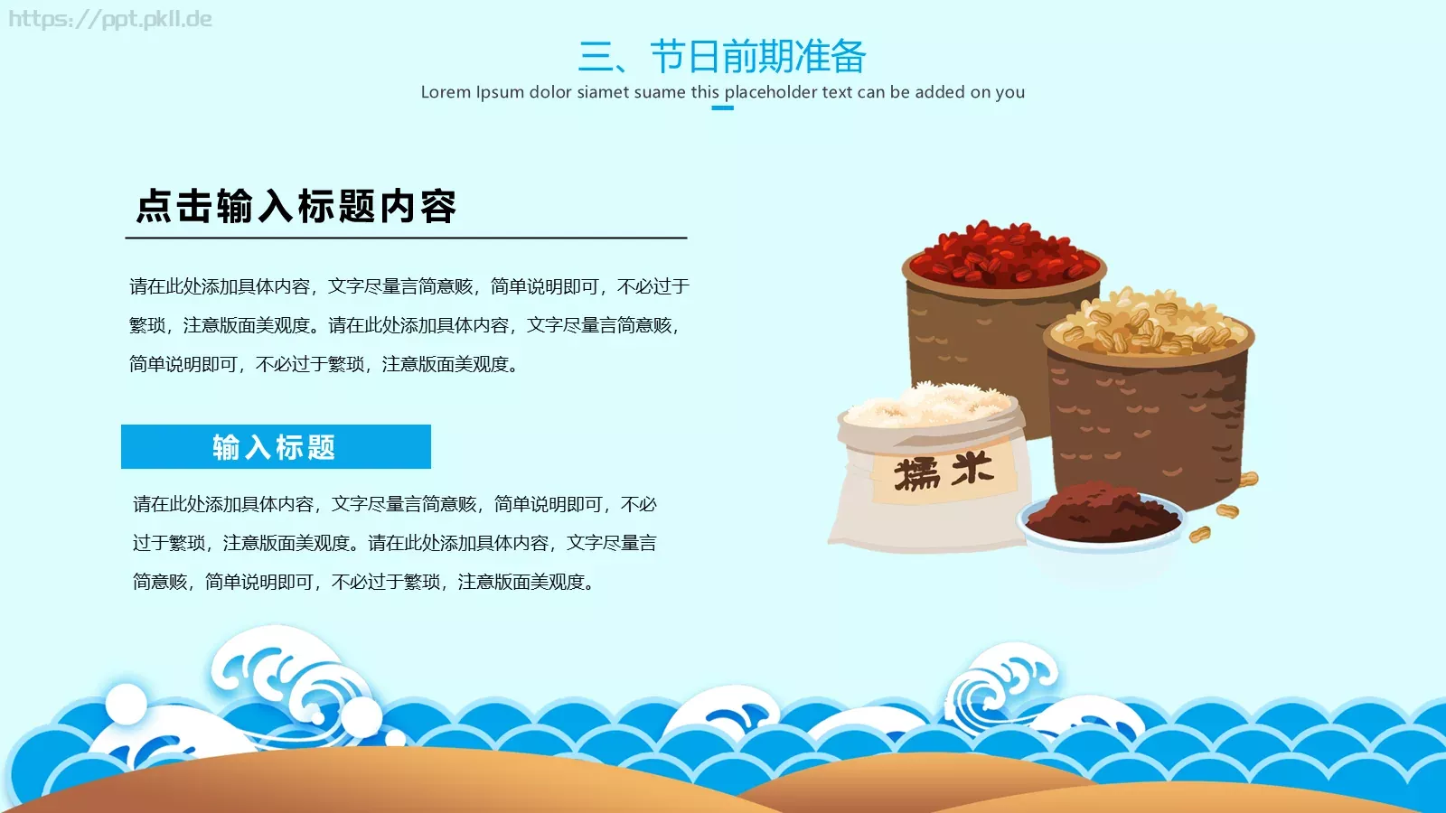 端午节活动策划PPT模板 第 15 页预览图