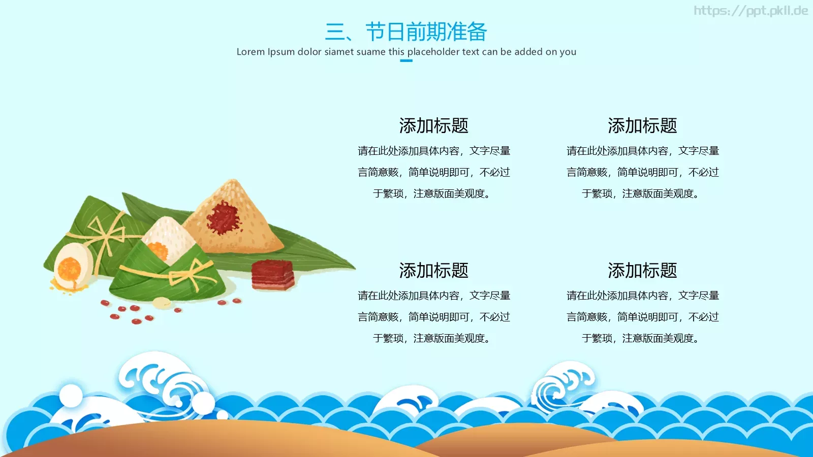 端午节活动策划PPT模板 第 14 页预览图