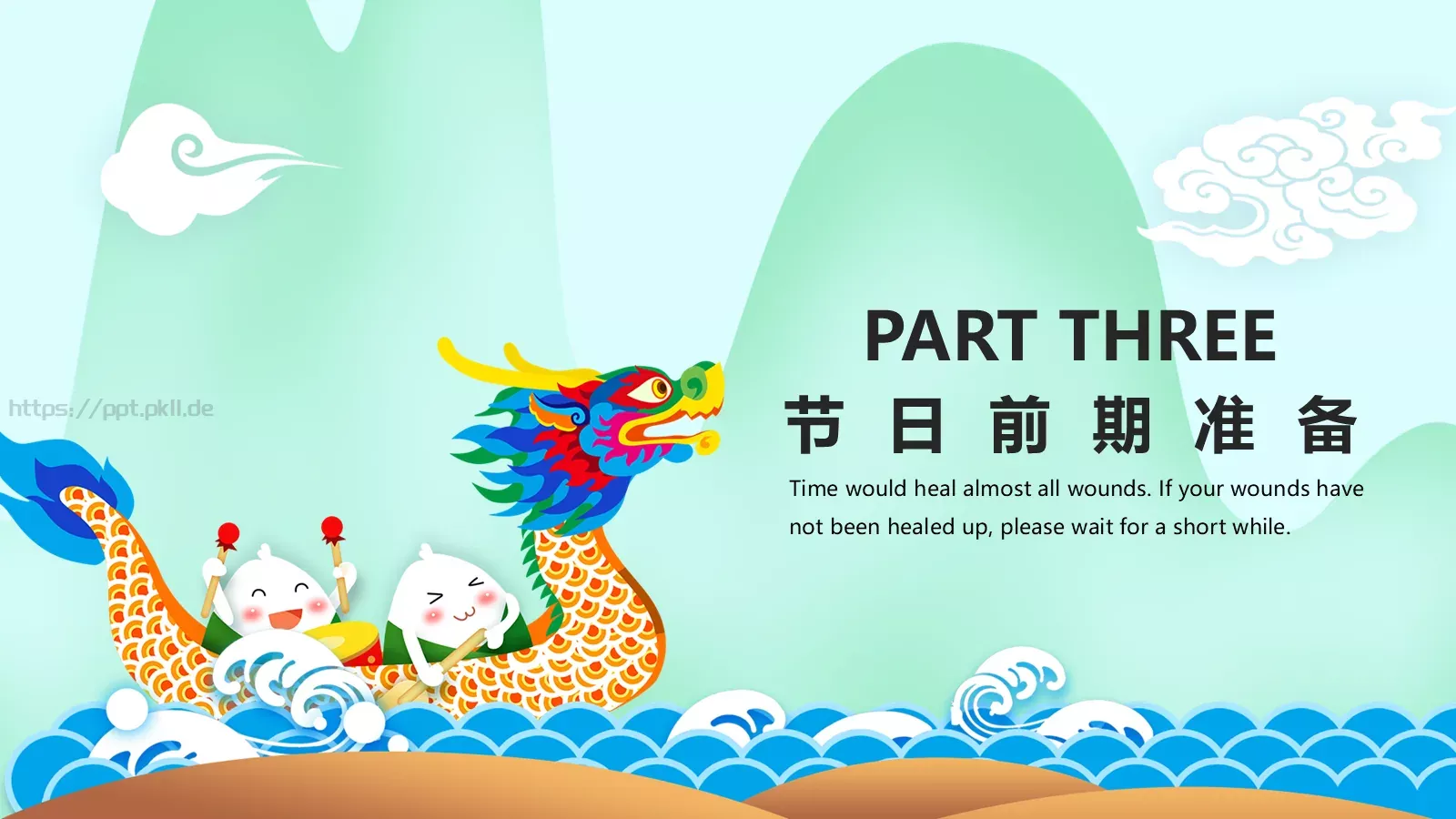 端午节活动策划PPT模板 第 13 页预览图