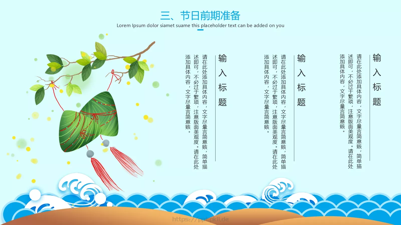 端午节活动策划PPT模板 第 17 页预览图