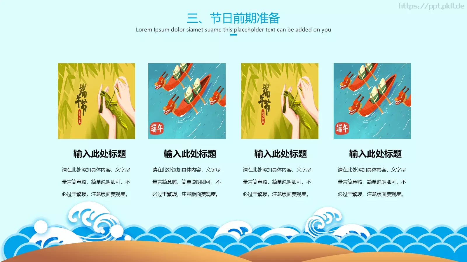 端午节活动策划PPT模板 第 16 页预览图