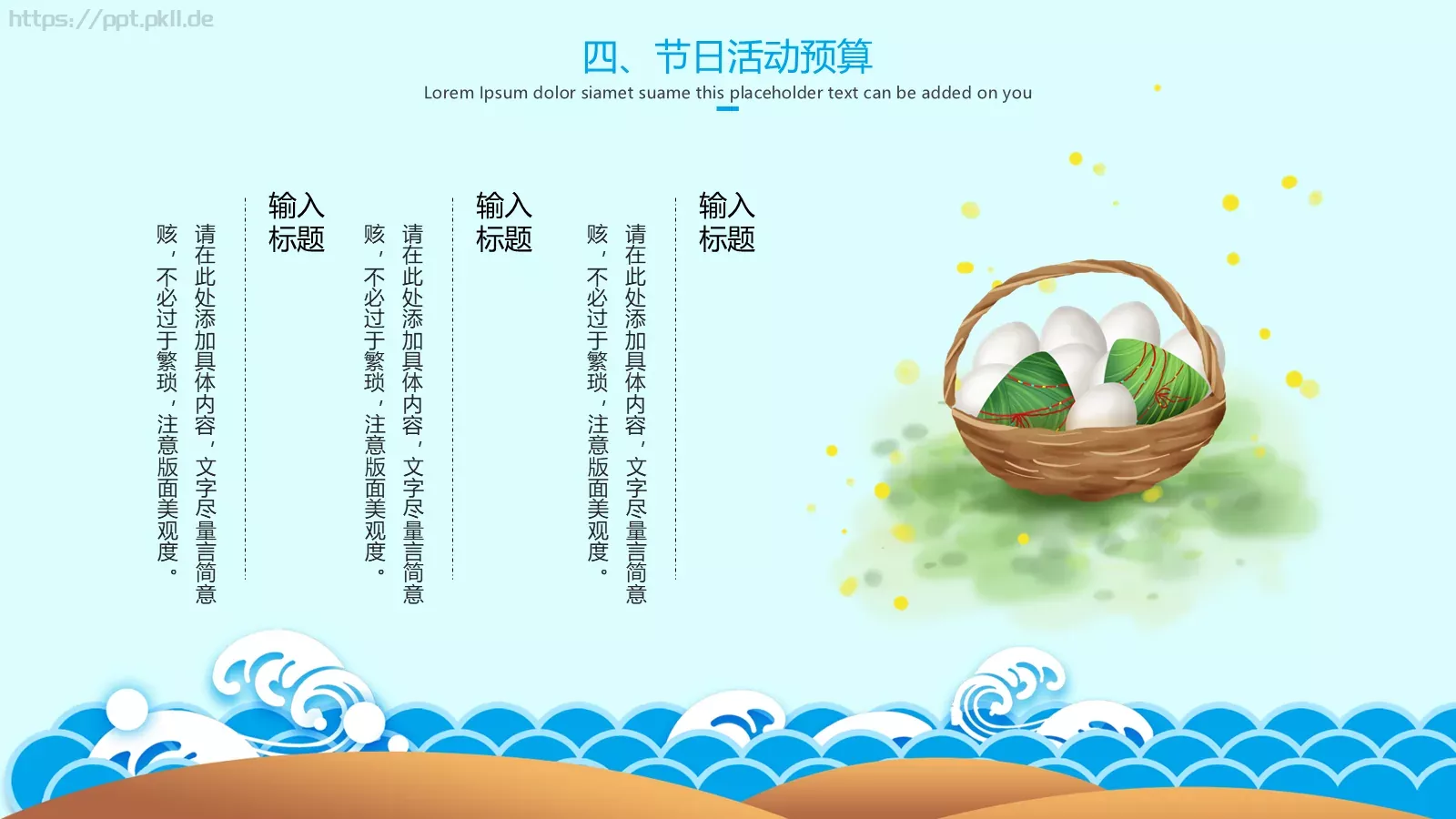 端午节活动策划PPT模板 第 19 页预览图