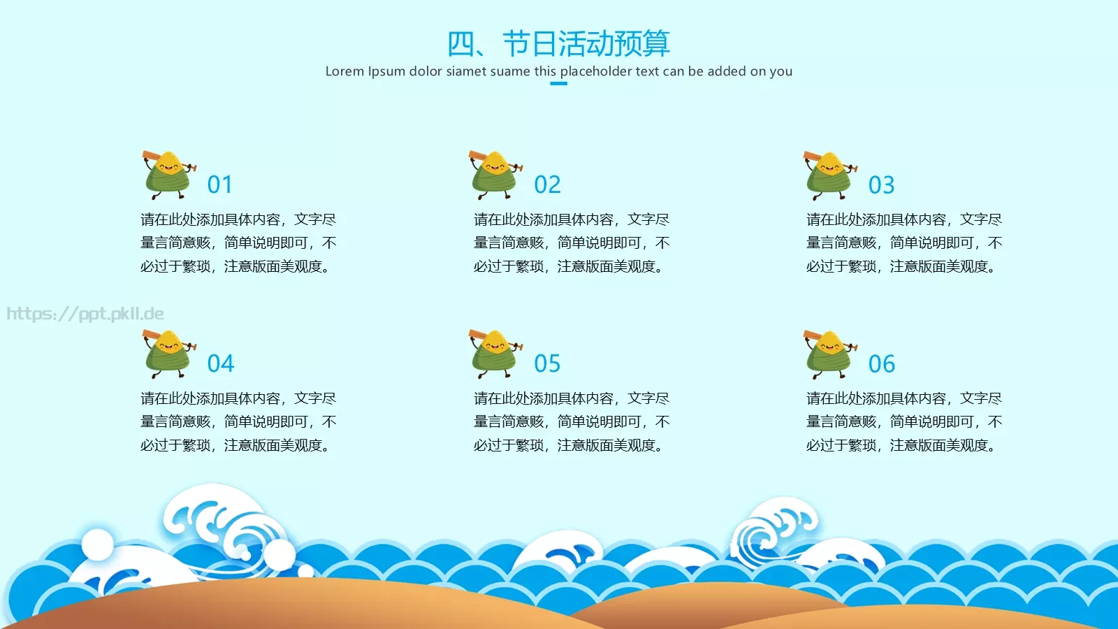 端午节活动策划PPT模板 第 20 页预览图