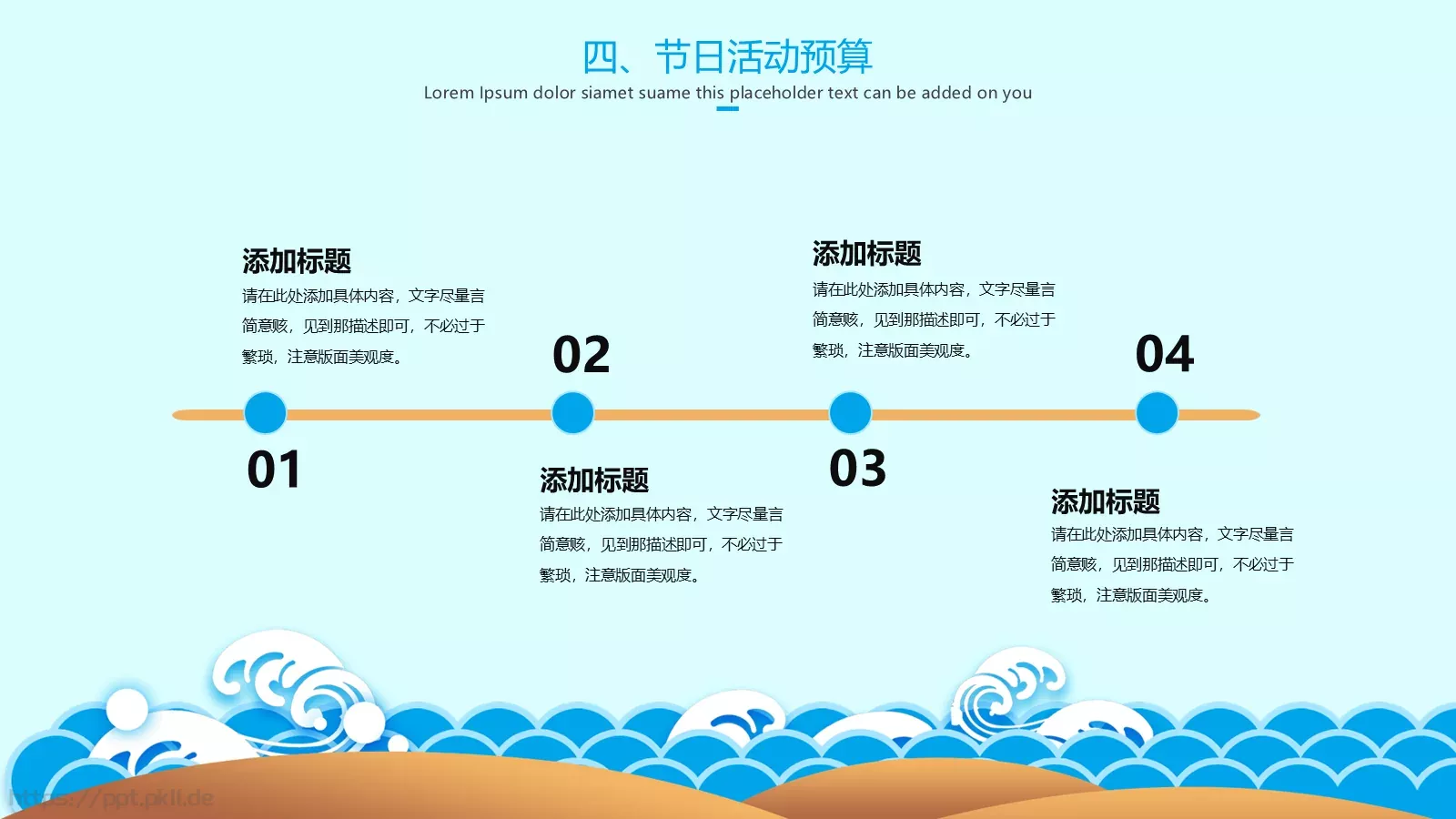 端午节活动策划PPT模板 第 21 页预览图