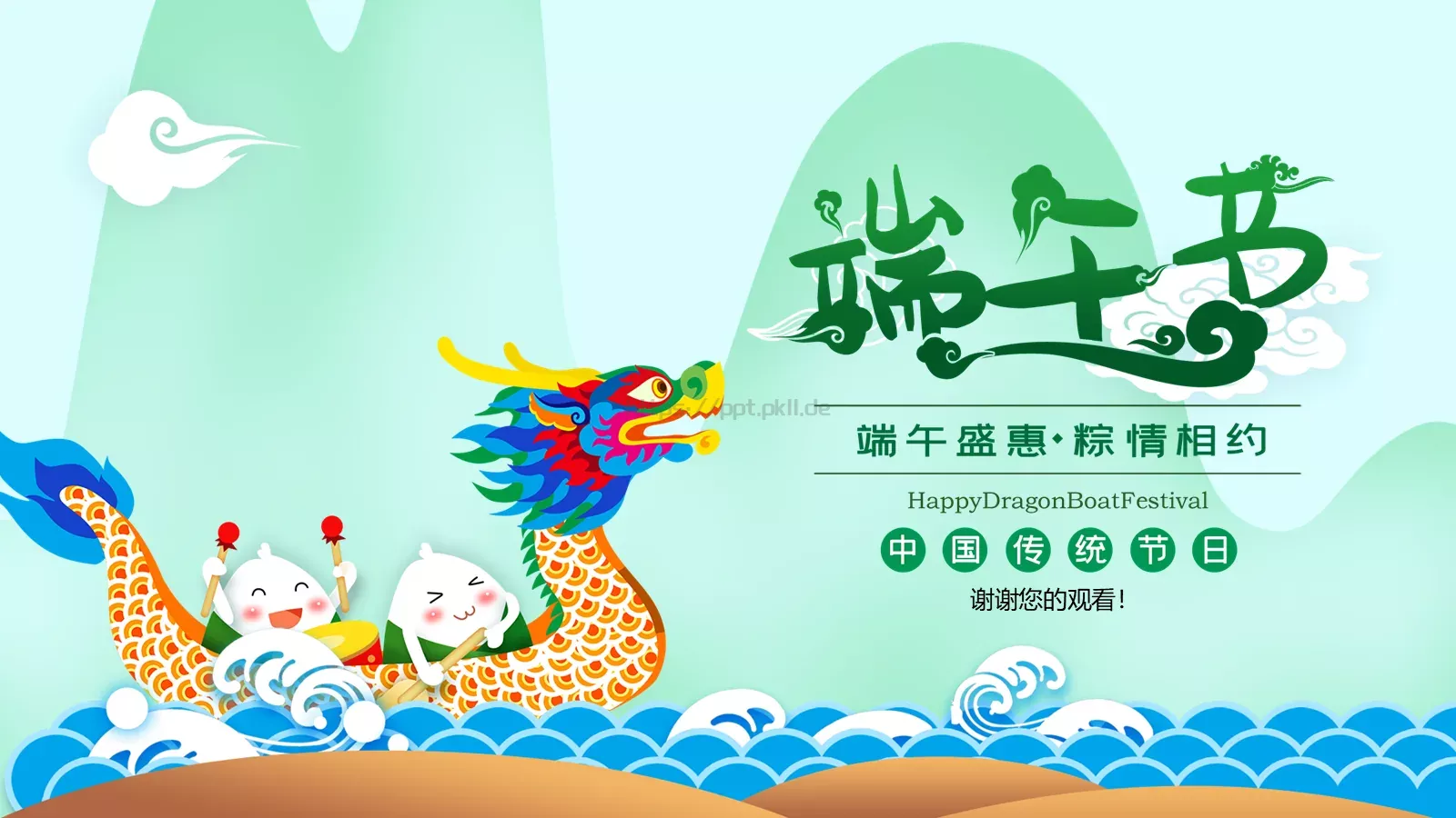 端午节活动策划PPT模板 第 22 页预览图