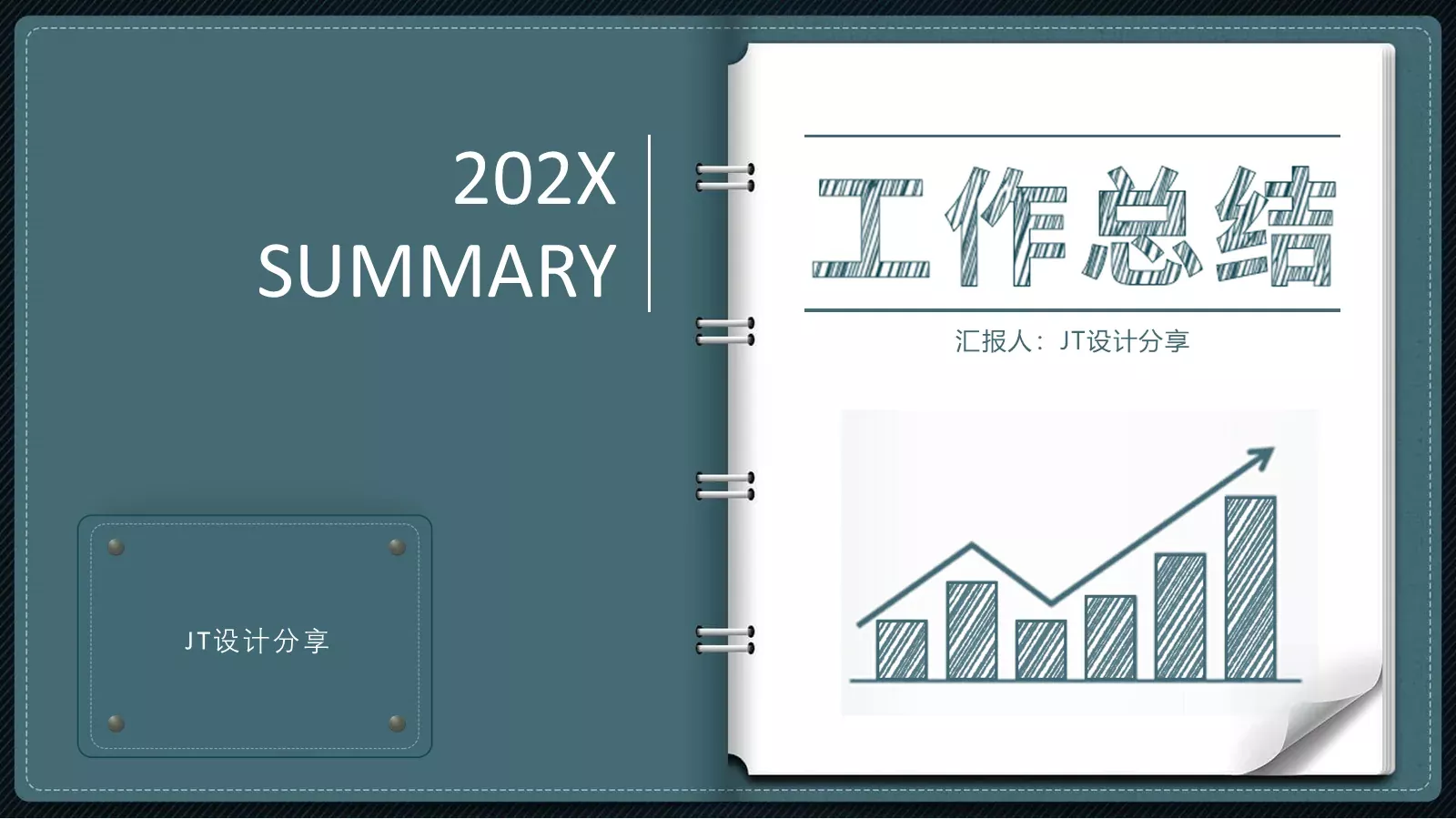 创意翻页活页笔记本汇报PPT模板 第 1 页缩略图