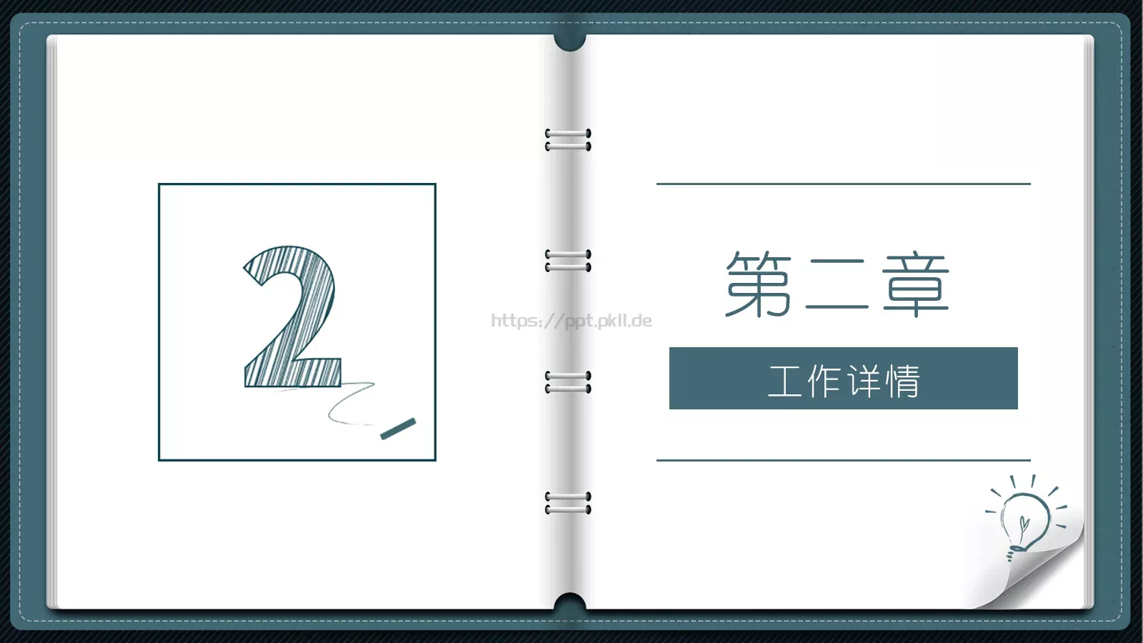 创意翻页活页笔记本汇报PPT模板 第 4 页缩略图