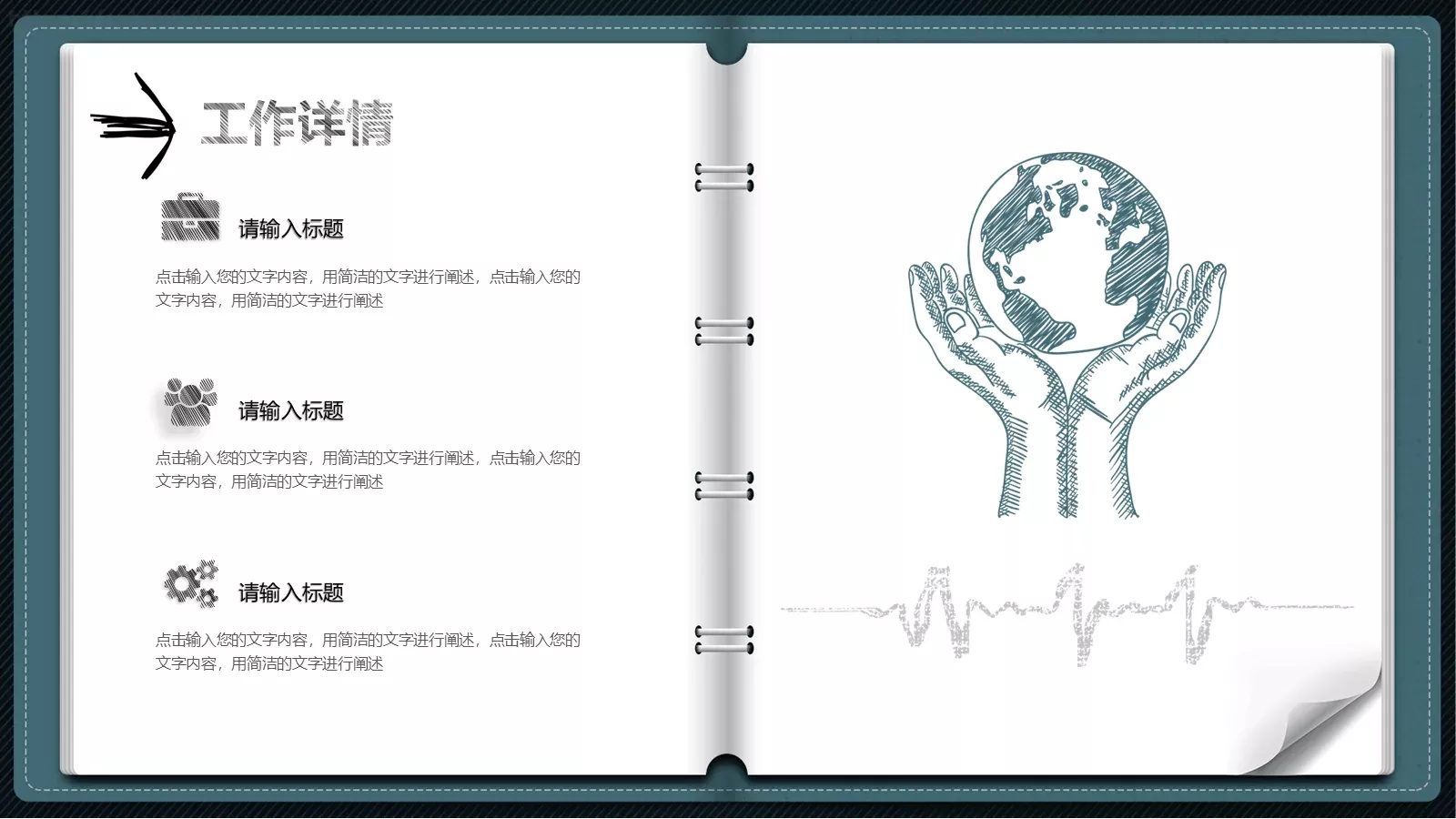 创意翻页活页笔记本汇报PPT模板 第 6 页预览图