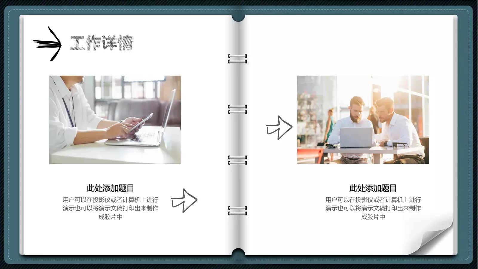 创意翻页活页笔记本汇报PPT模板 第 7 页预览图